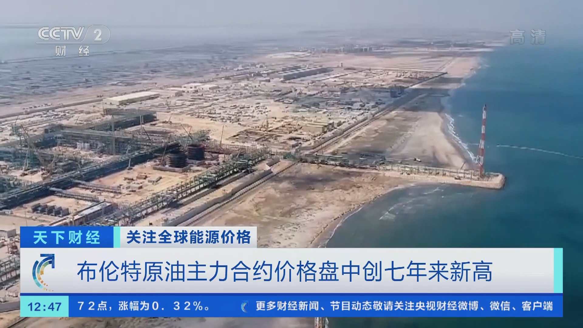 天下财经]关注全球能源价格布伦特原油主力合约价格盘中创七年来新高