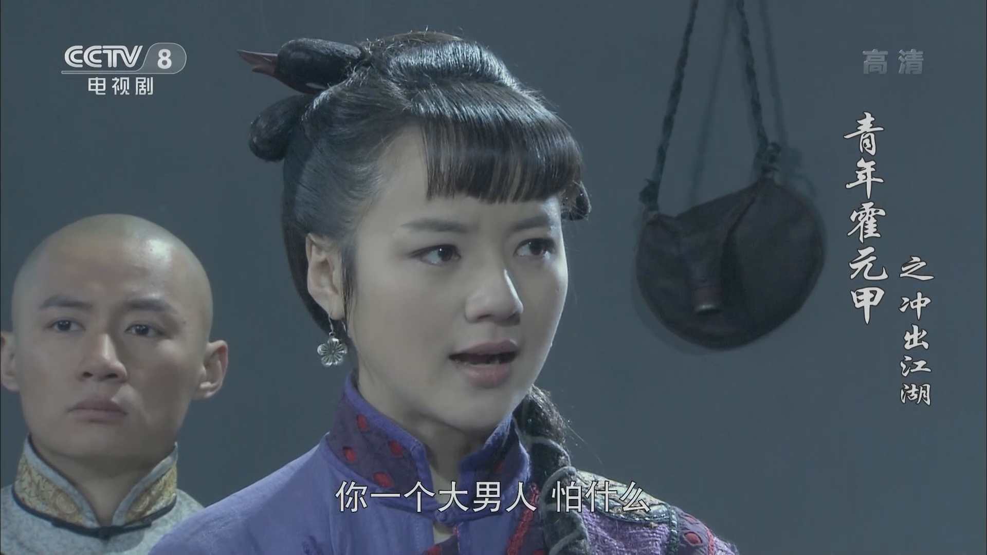 青年霍元甲之冲出江湖 8集