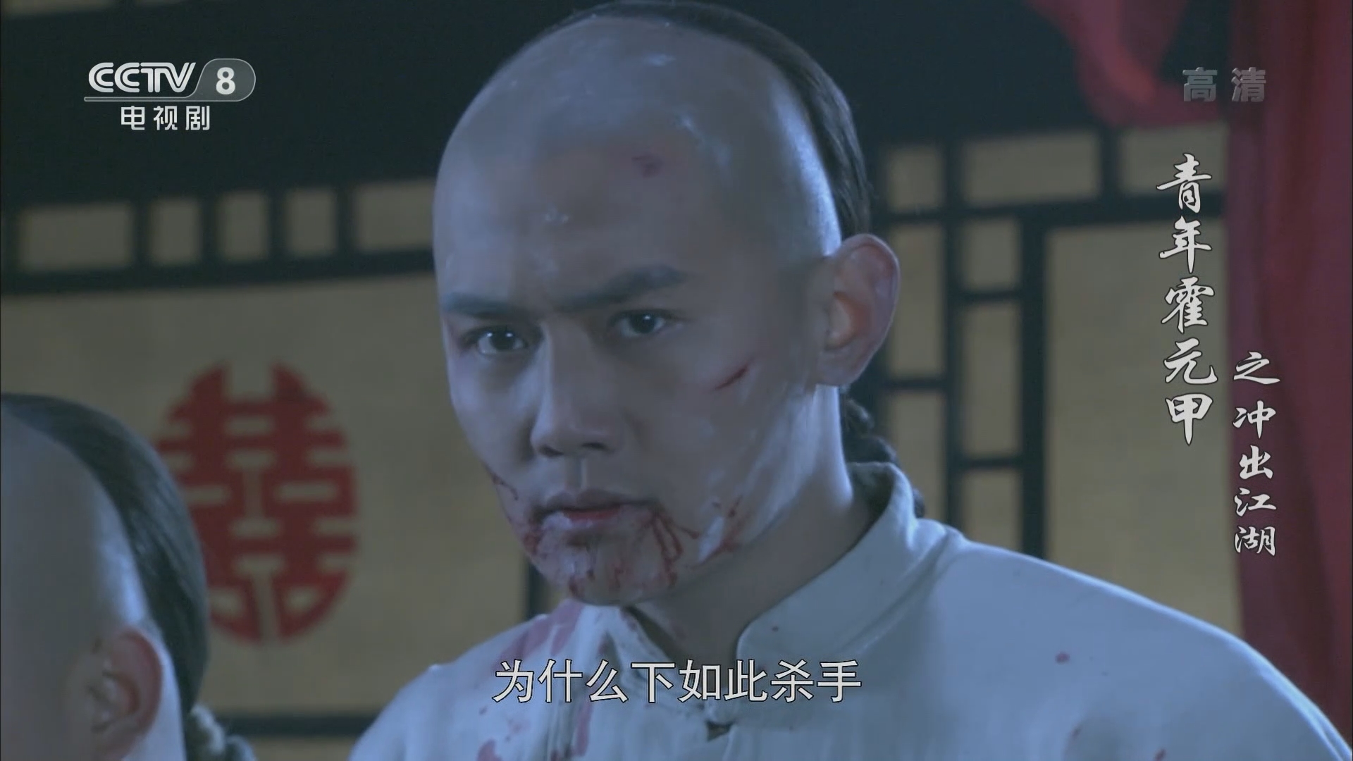 青年霍元甲之冲出江湖 3集