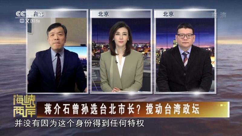 海峡两岸_cctv节目官网