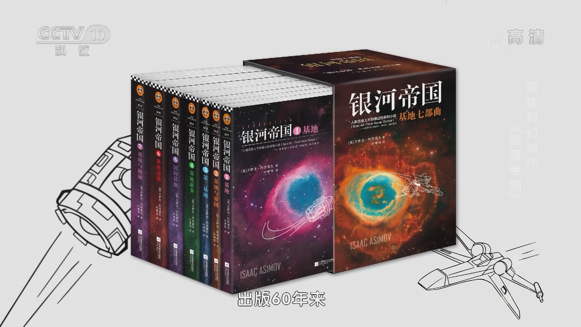 读书20220124艾萨克阿西莫夫银河帝国硬核科幻神作银河帝国