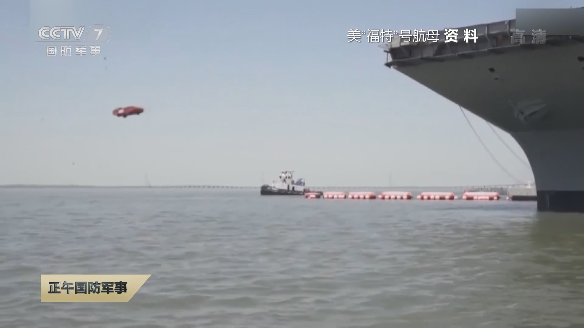 正午国防军事]美最新型航母“福特”号服役五年来将首次部署