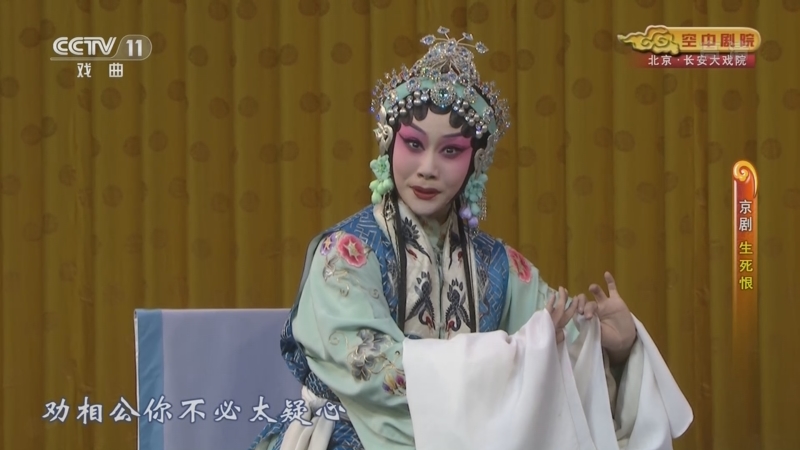 cctv空中剧院京剧挡马表演张婉婷张青松