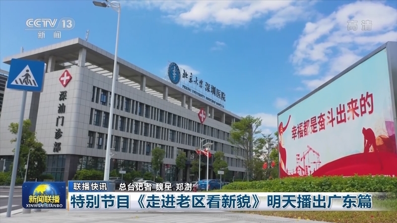 国内联播快讯