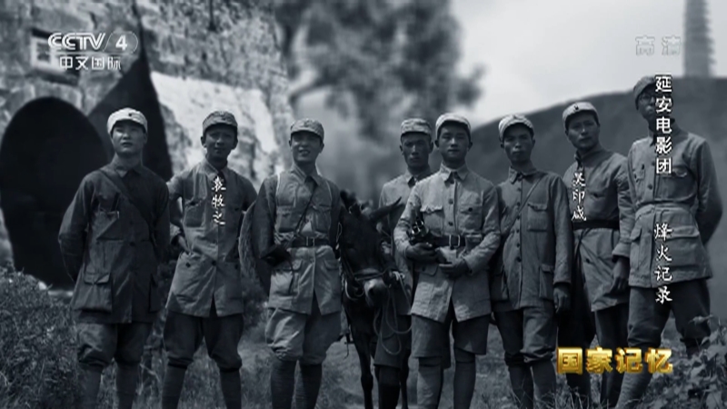 《国家记忆》 20220603 延安电影团 烽火记录