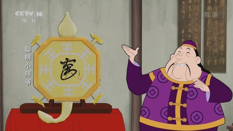 聪明小师爷 23集