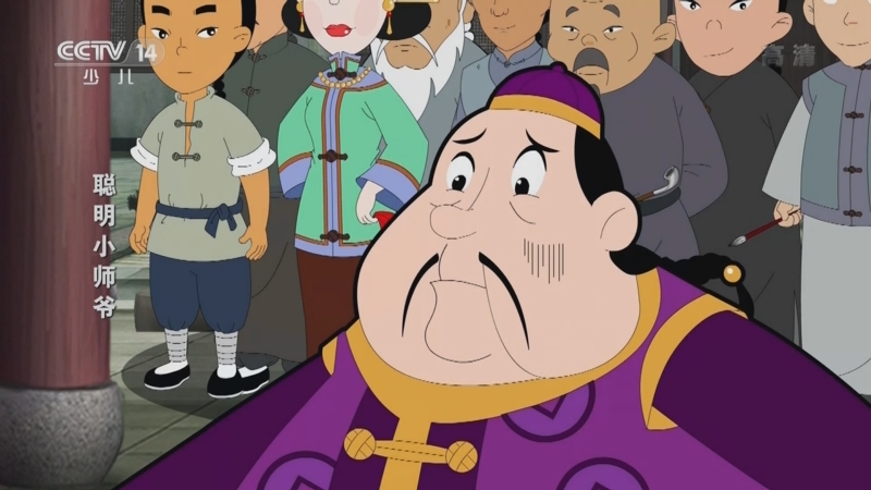 聪明小师爷 22集