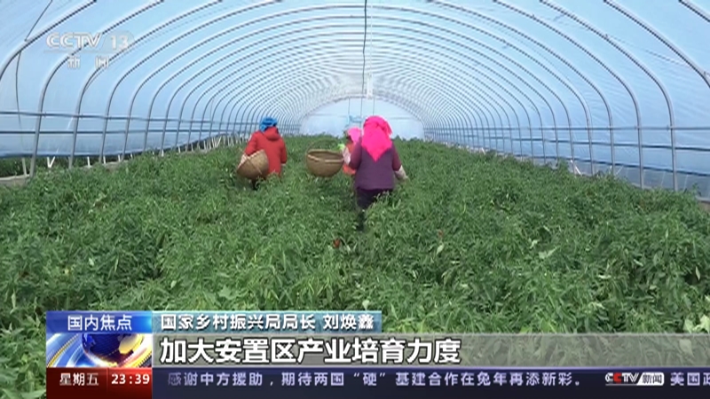 [24小时]国家乡村振兴局 抓牢两个重点 守住不发生规模性返贫底线