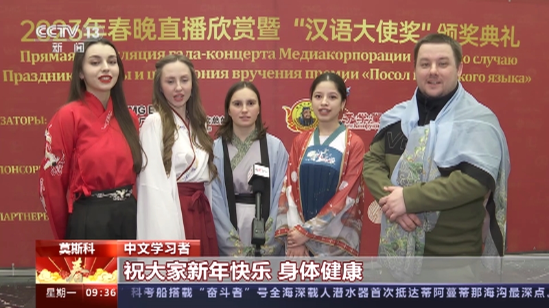 [新闻直播间]俄罗斯 四海同贺中国年 观看总台春晚节目 民众体验春节文化
