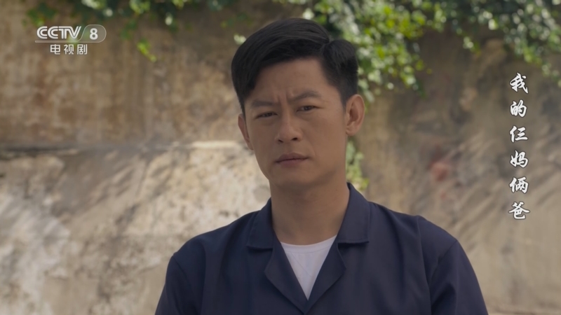 我的仨妈俩爸 38集