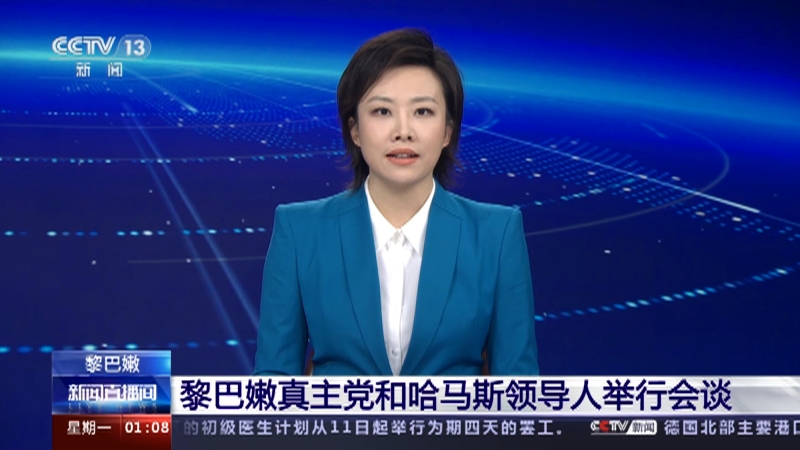 [新闻直播间]黎巴嫩真主党和哈马斯领导人举行会谈