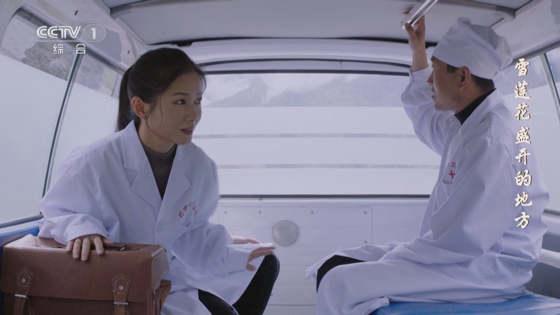 《雪莲花盛开的地方》梅雁生请假去看李霞 不料李霞恰好出诊去了