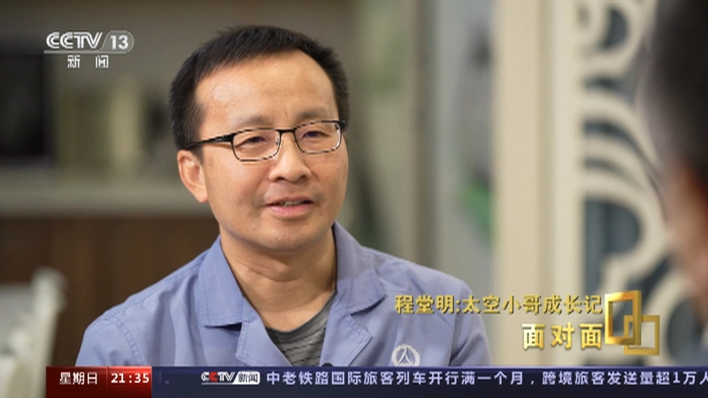 [面对面]程堂明:太空小哥成长记