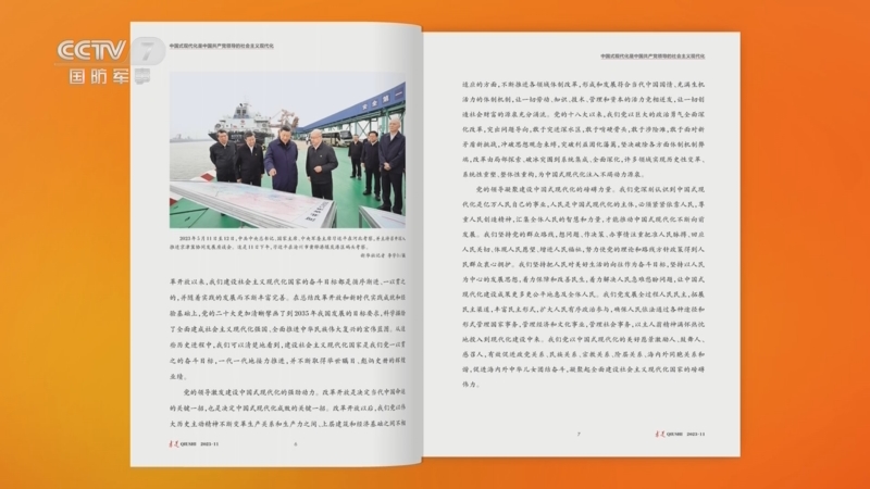 [军事报道]《求是》杂志发表习近平总书记重要文章《中国式现代化是