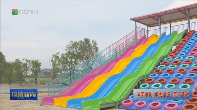 [福州新闻]高速花博园卡溜亲子乐园即将开园迎客 福州高新区又添一个