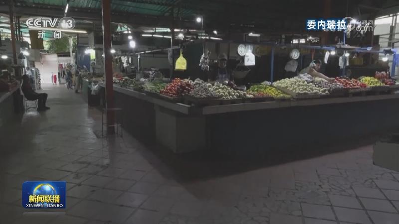 国际联播快讯