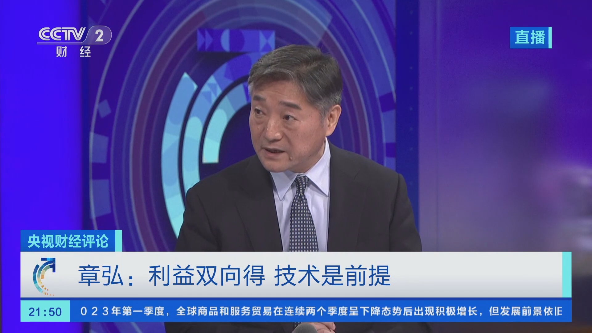 央视财经评论]章弘：利益双向得技术是前提