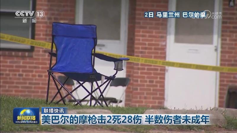 国际联播快讯