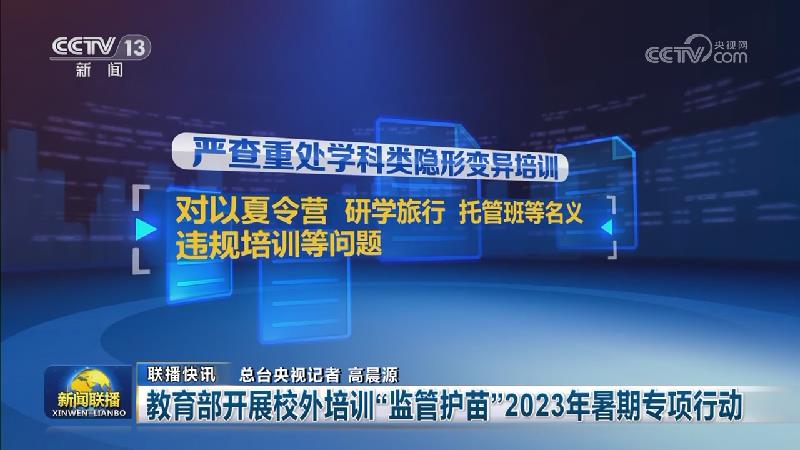 国内联播快讯