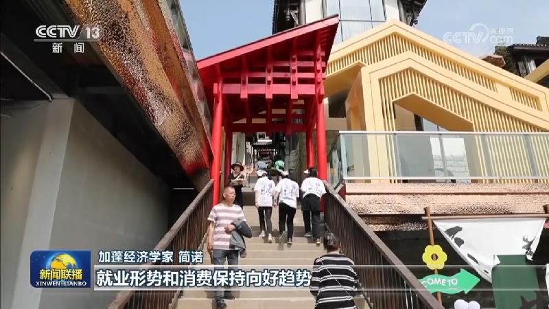 多国人士表示中国经济为全球增长注入新动能