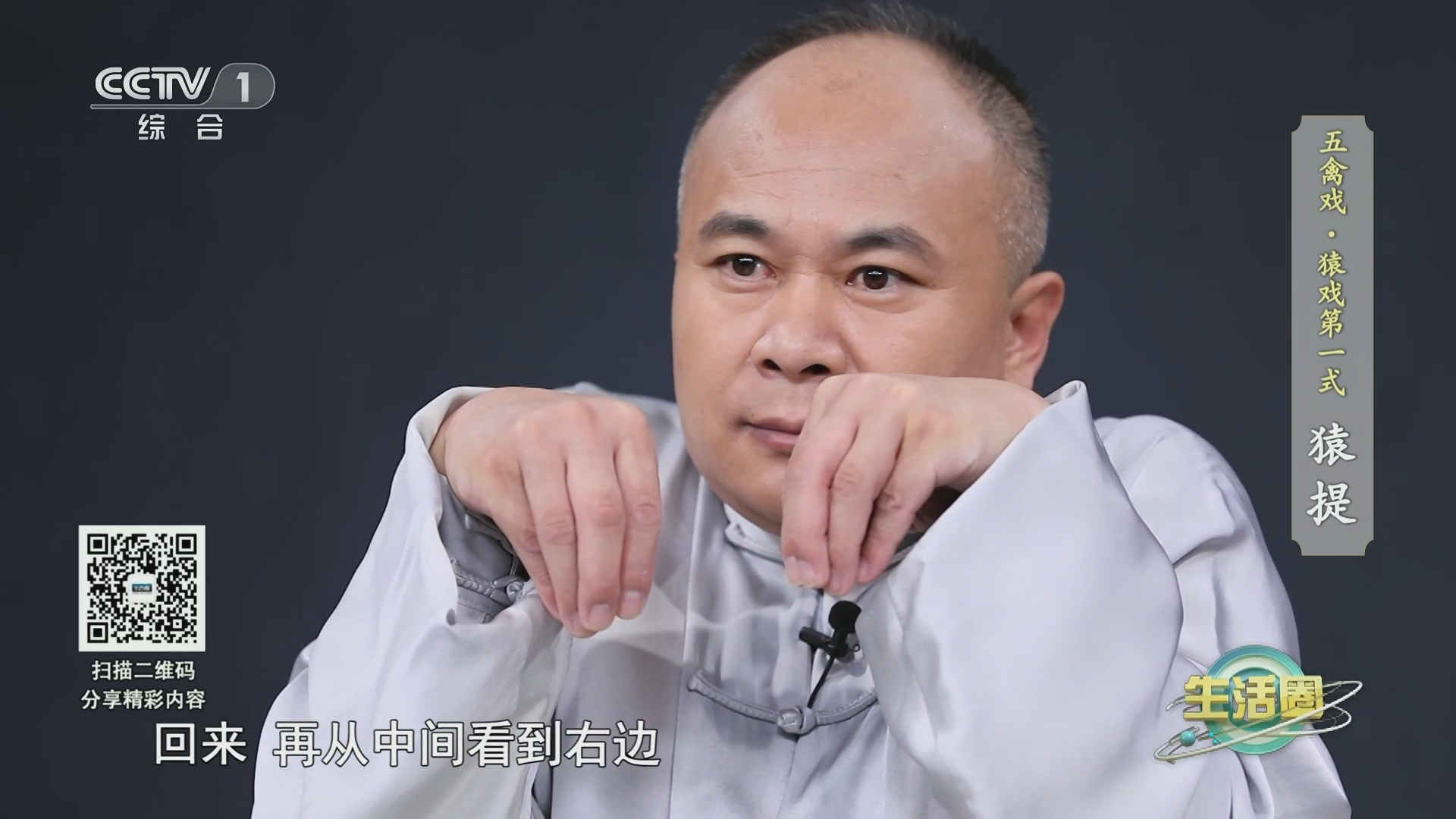 生活圈]中华好功夫：一起来练五禽戏