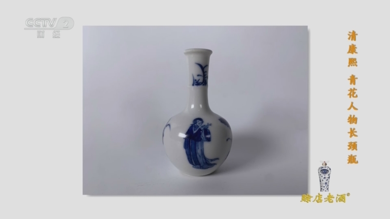 一槌定音]清康熙青花人物长颈瓶