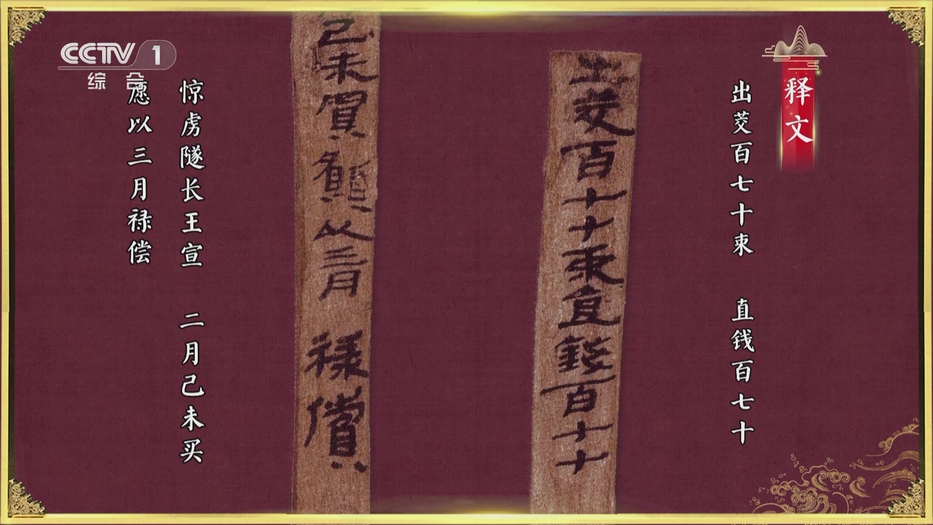 中国书法大会]《居延汉简》 汉代“百科全书”