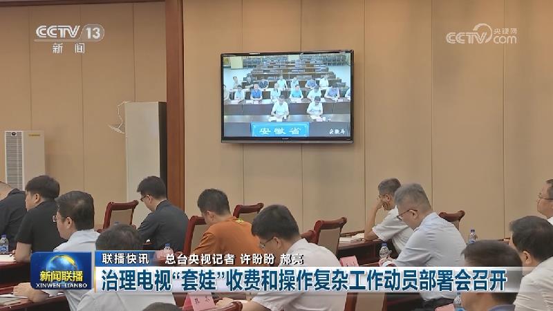 国内联播快讯