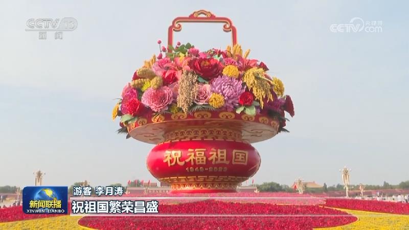 首都花团锦簇 喜迎中秋国庆
