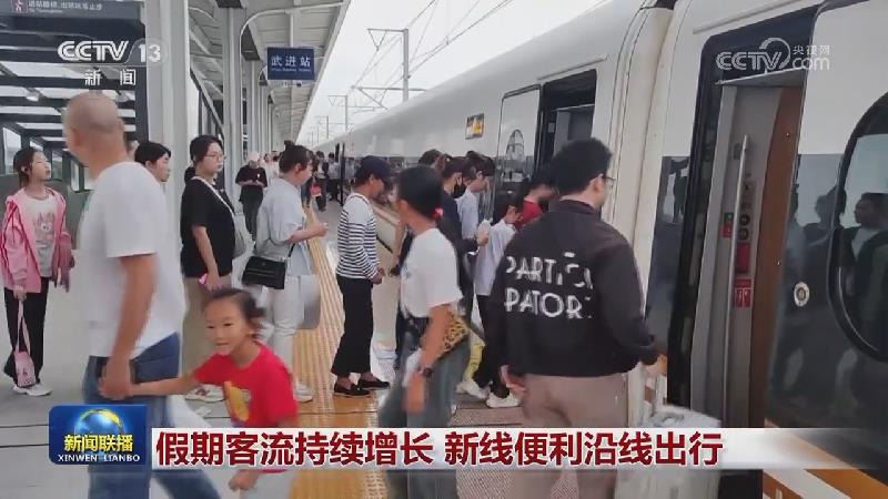 假期客流持续增长 新线便利沿线出行