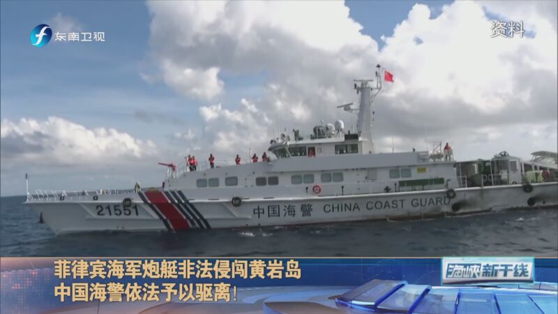 [海峡新干线]菲律宾海军炮艇非法侵闯黄岩岛 中国海警依法予以驱离!