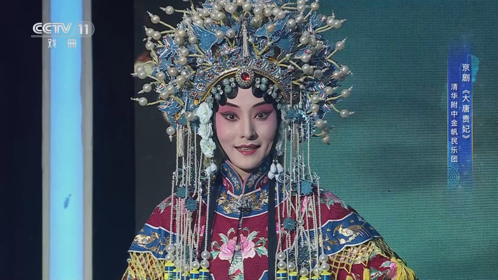 [一鸣惊人]京剧《大唐贵妃》 编配:胡军 演唱:冯珞涵
