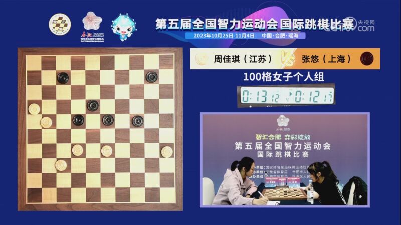[棋牌]第五届全国智力运动会国际跳棋个人赛 1/4决赛
