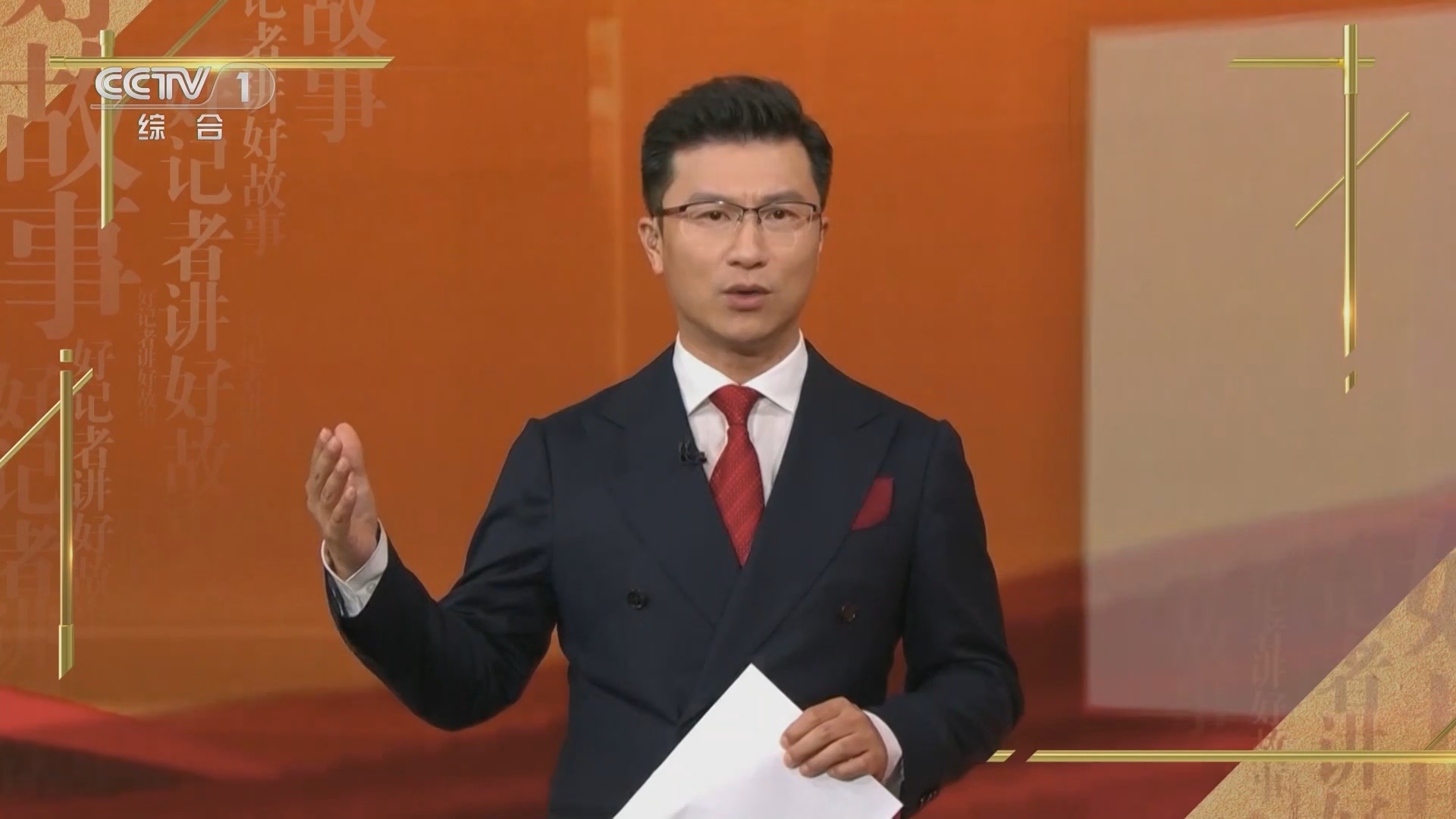 [2023年好记者讲好故事]沙晨:拥抱伟大的新时代