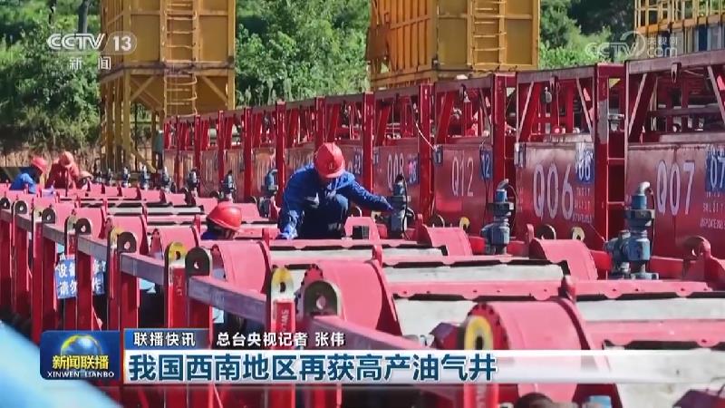 国内联播快讯