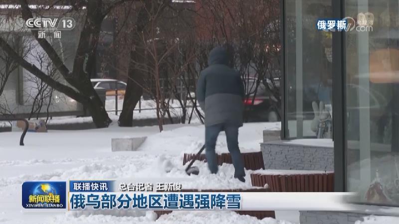 国际联播快讯