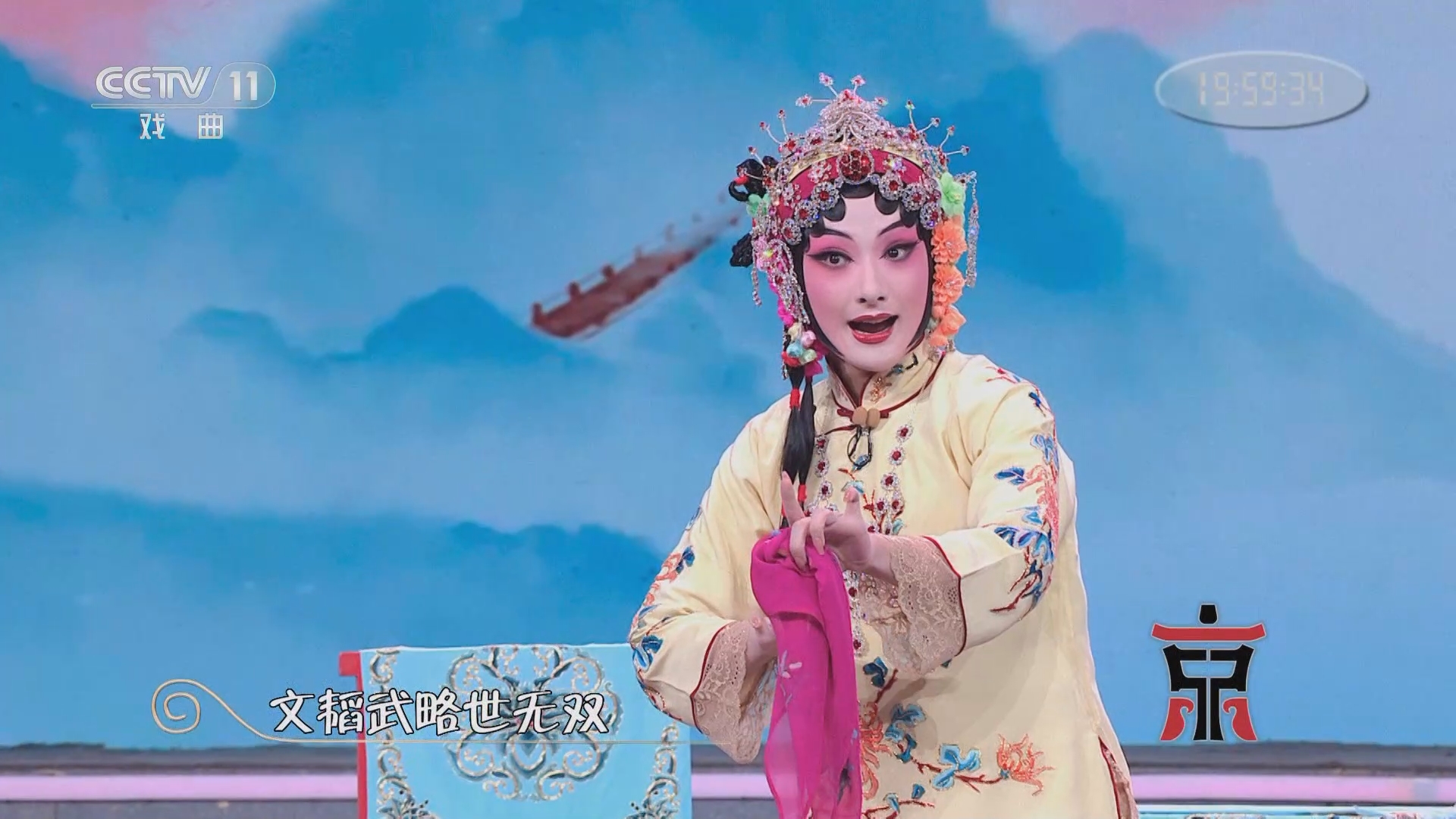 [首届青年京剧演员大会]《荀灌娘》 表演:田苗苗 马立友