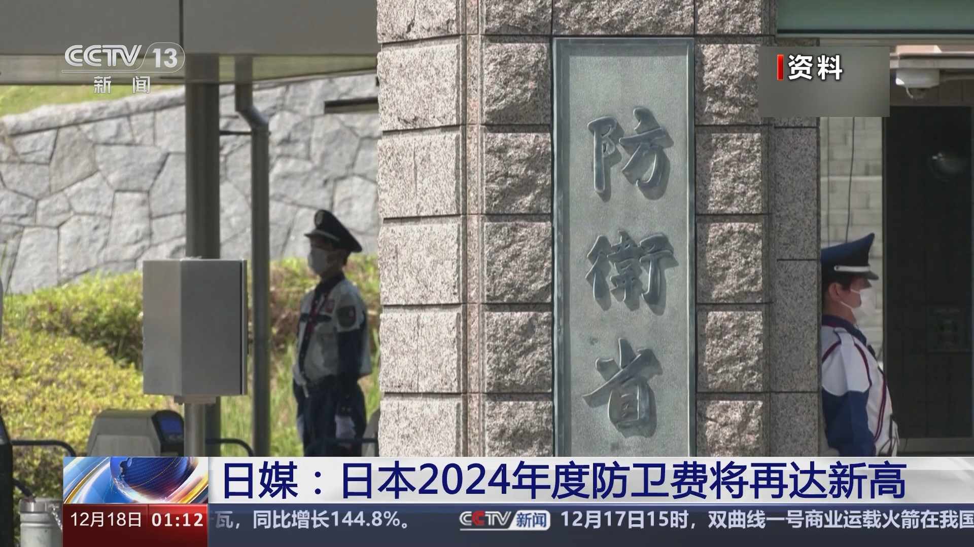 日本防卫费13连增 tv.cctv.com