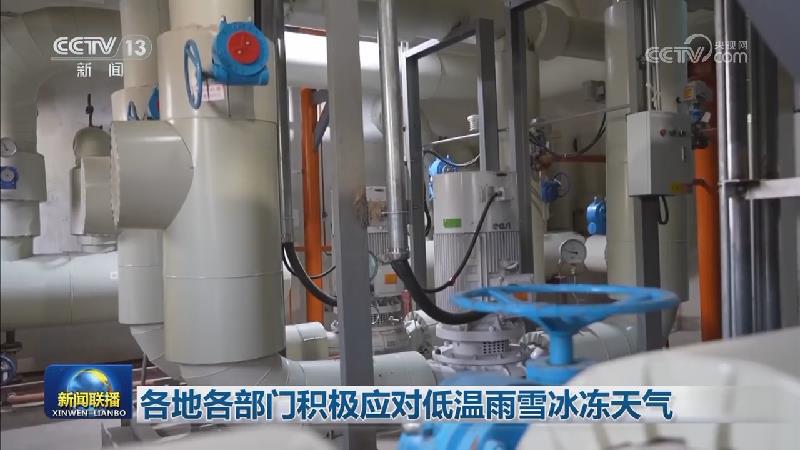 各地各部门积极应对低温雨雪冰冻天气