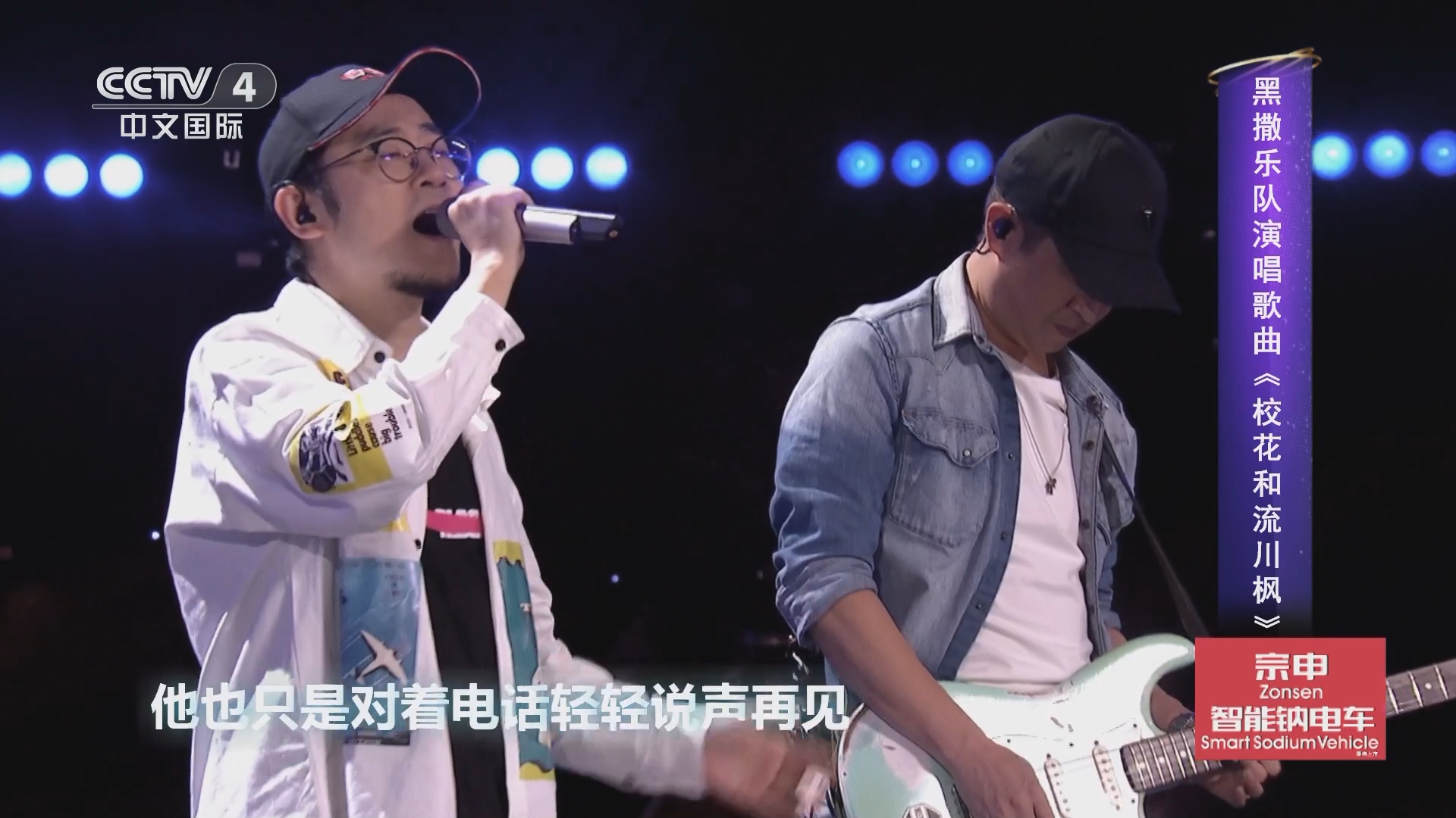 [环球综艺秀]黑撒乐队演唱歌曲《校花和流川枫》