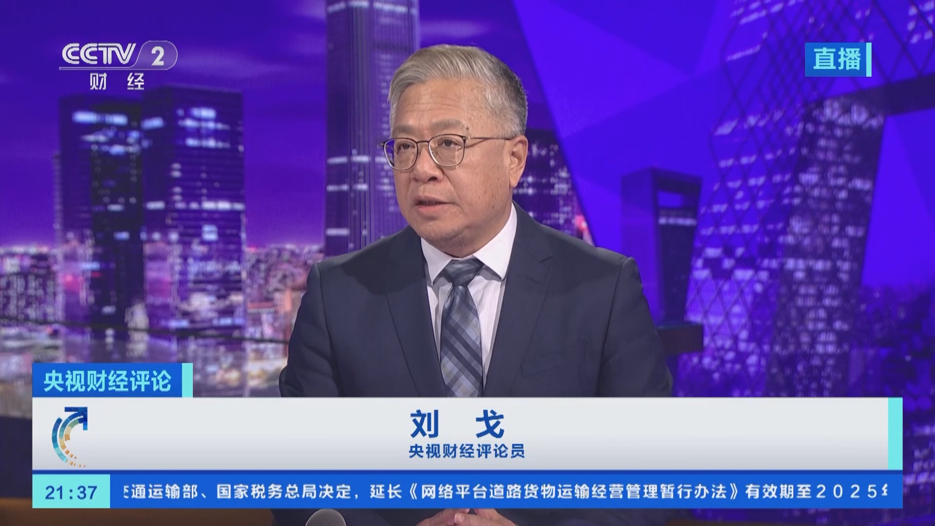 央视财经评论]刘戈：货币国际化与经济实力正相关