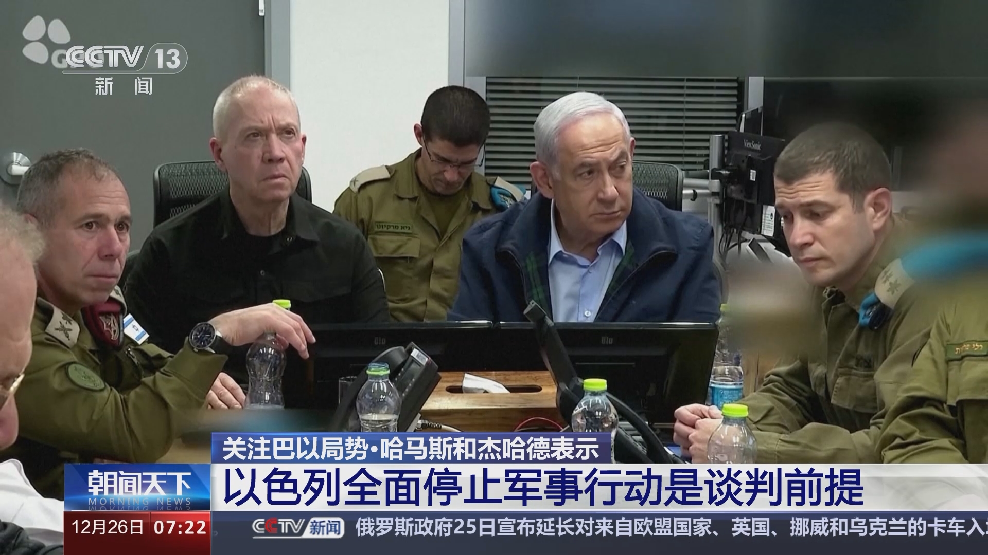 朝闻天下]关注巴以局势·路透社报道称哈马斯和杰哈德拒绝结束冲突埃及新方案