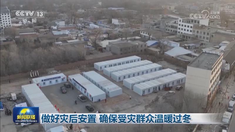 做好灾后安置 确保受灾群众温暖过冬