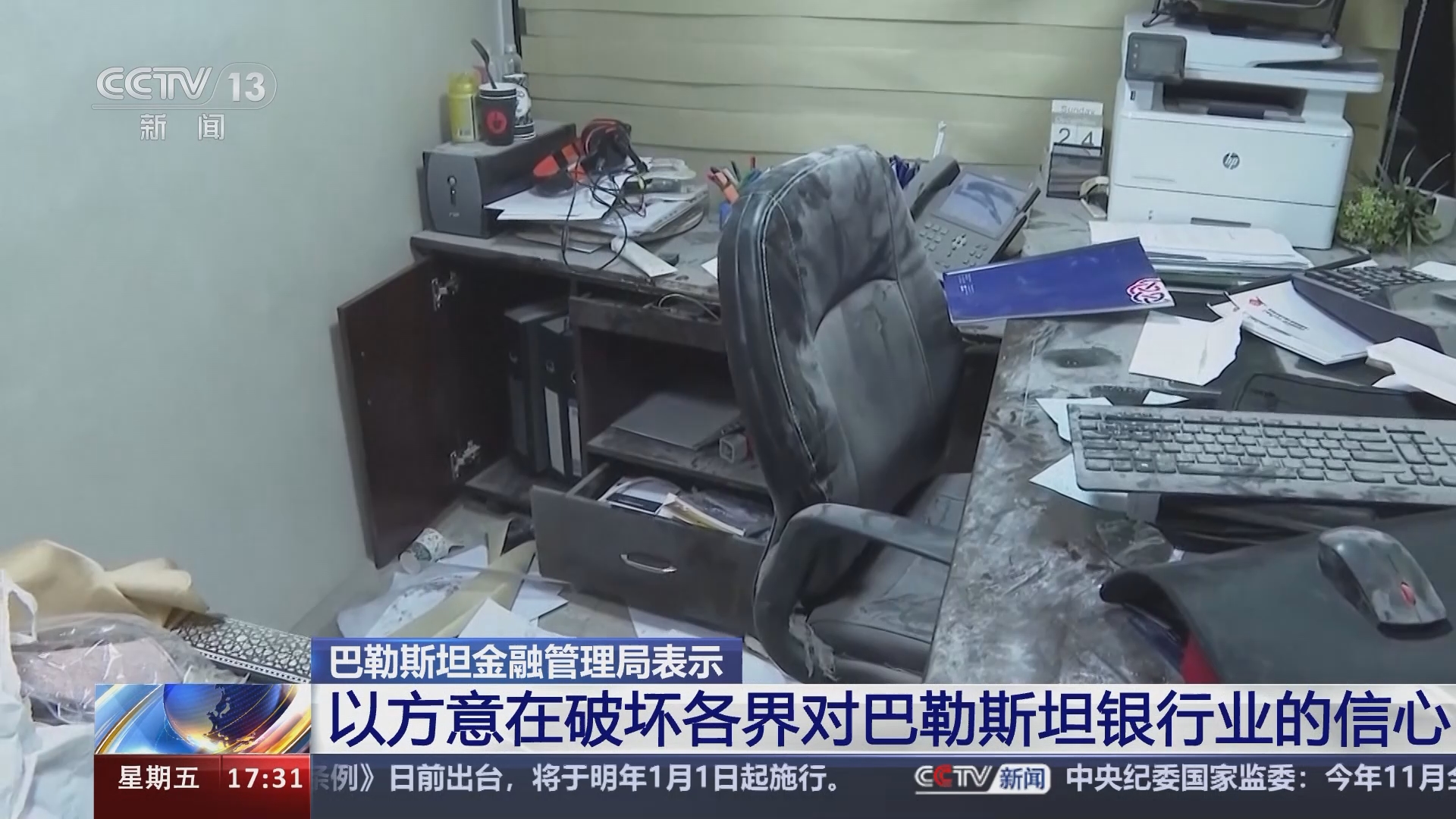 新闻直播间]关注巴以局势以军突袭约旦河西岸巴勒斯坦货币兑换机构