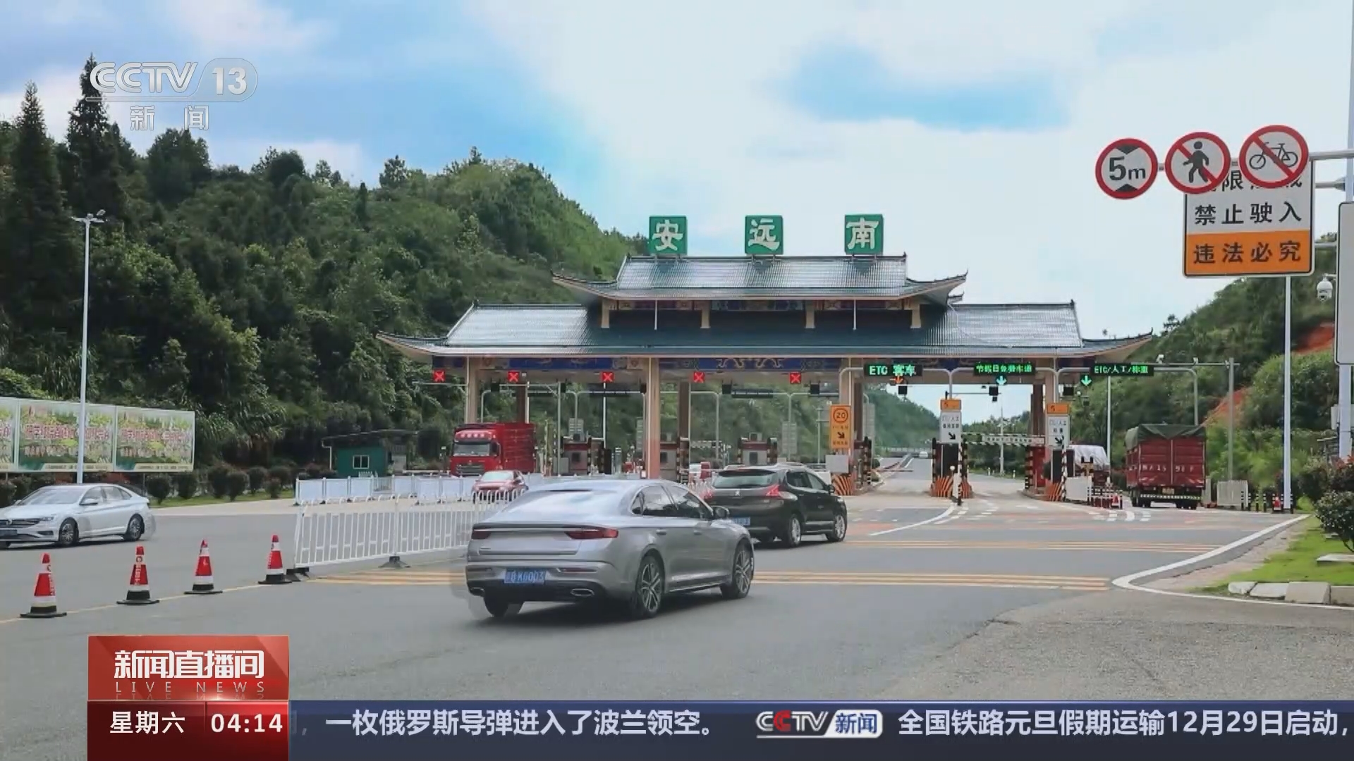 新闻直播间]元旦假期铁路运输启动