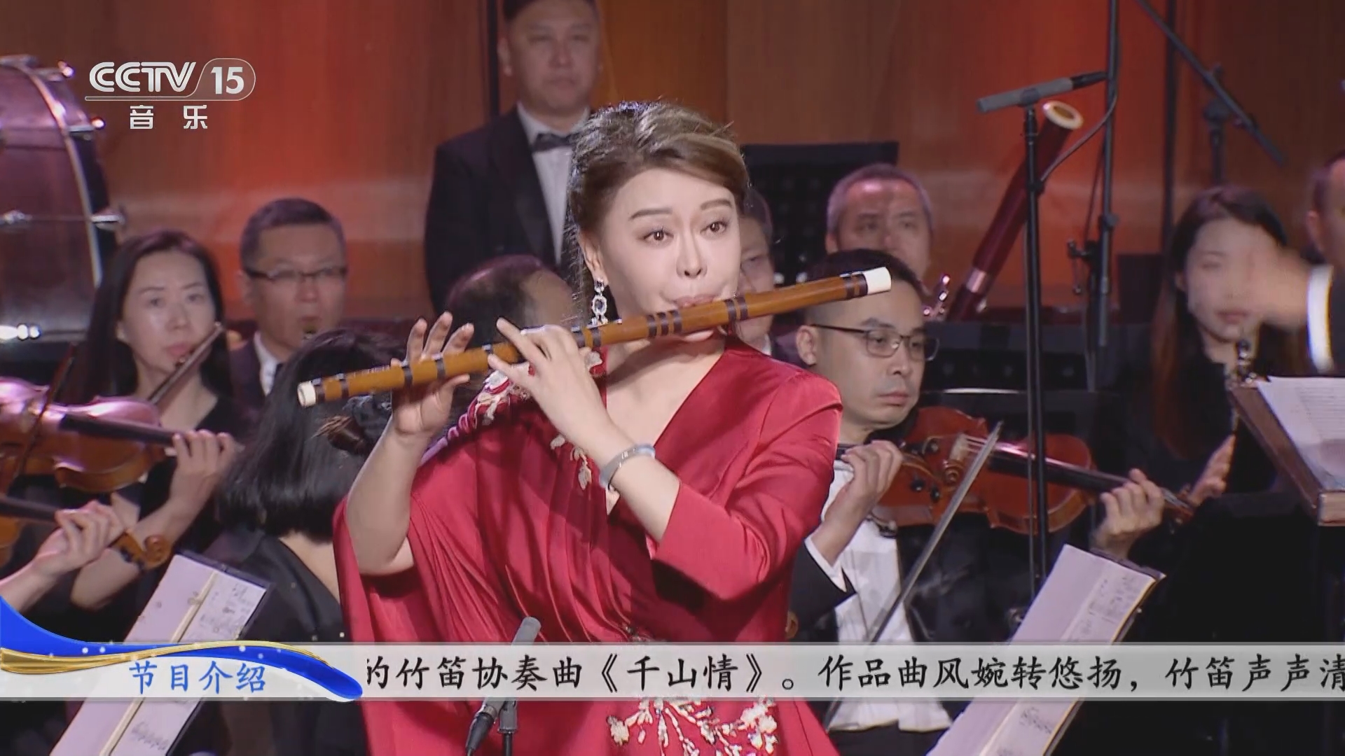 [cctv音乐厅]《千山情》 作曲:唐俊乔 唐立忠 配器:冼海力 竹笛