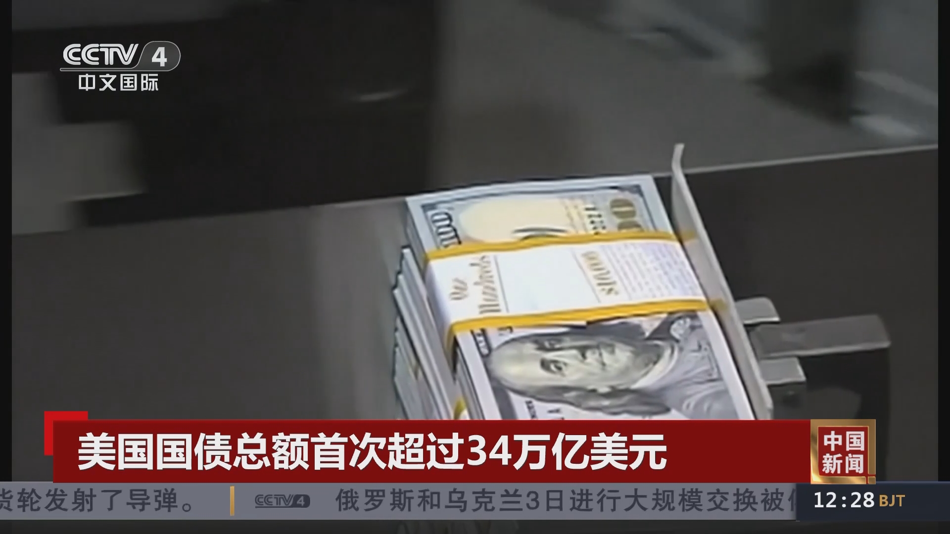 中国新闻]美国国债总额首次超过34万亿美元