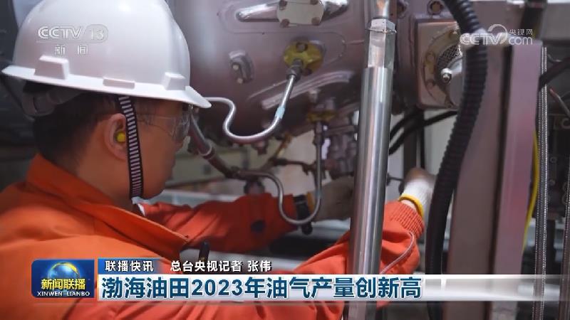 国内联播快讯