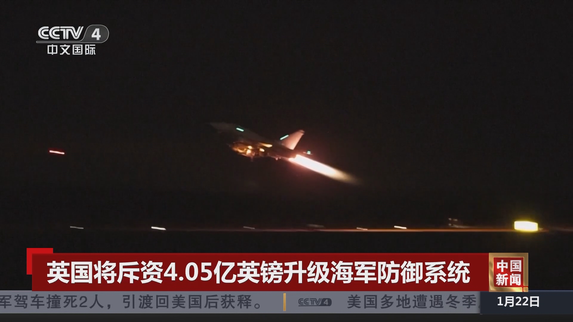中国新闻]英国将斥资4.05亿英镑升级海军防御系统