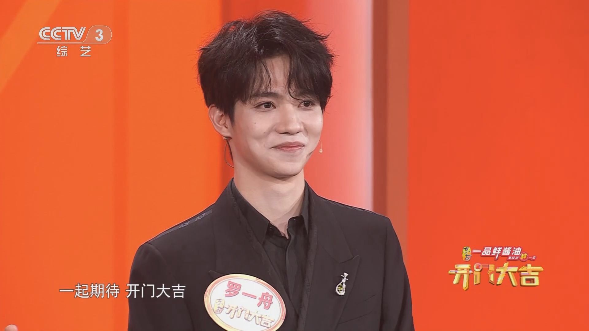 [开门大吉]观众变"亲戚" 罗一舟现场求照顾